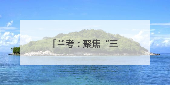 兰考：聚焦“三新”领域女性需求 凝聚巾帼力量